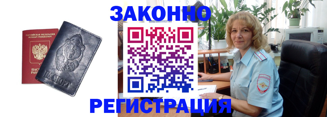 прописка законно в Слюдянке