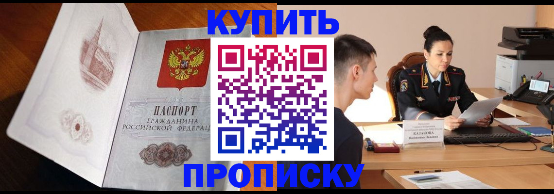 прописка штамп в Слюдянке