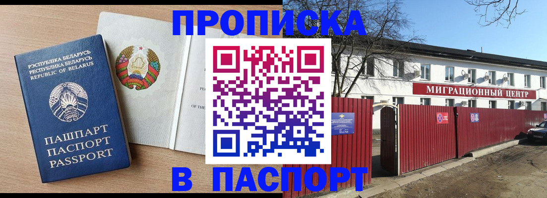 прописка для военкомата в Слюдянке